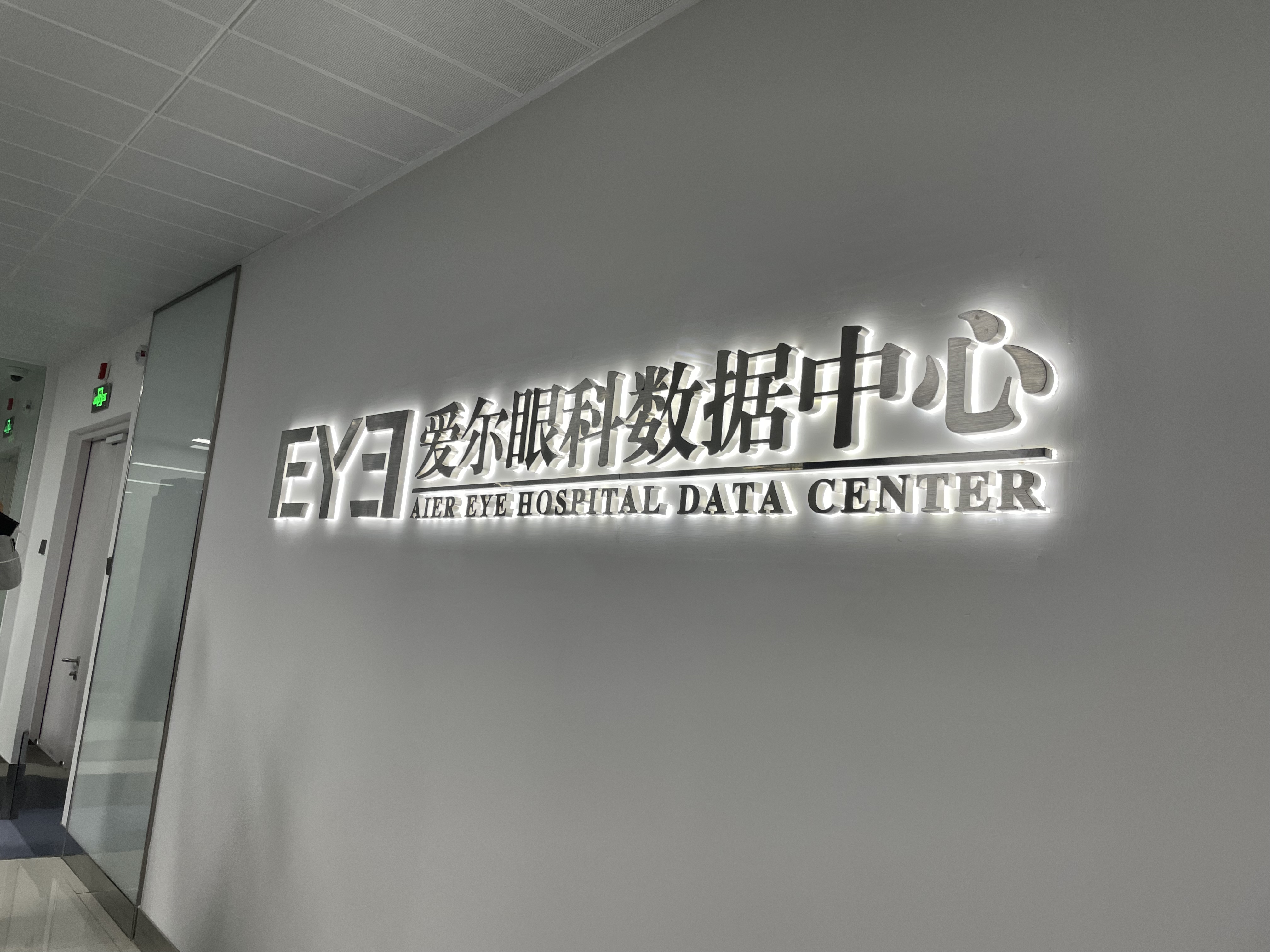 看全球最大眼科醫療集團如何進行數據管理