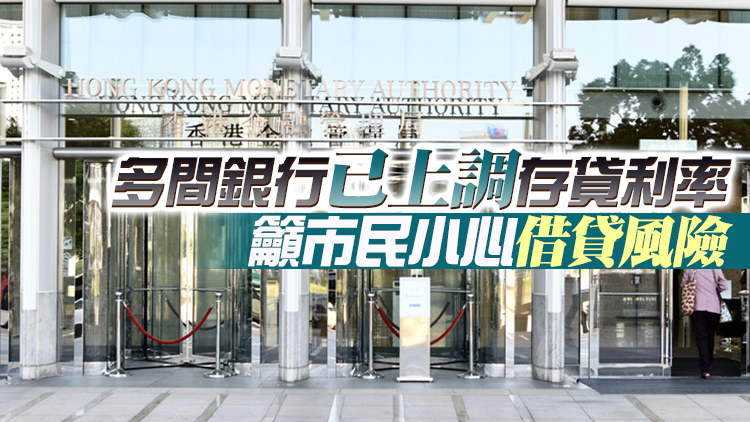 金管局上調基本利率至4.25厘 余偉文：美加息不影響香港金融穩定