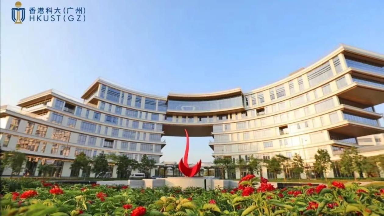 香港科技大學（廣州）明年起招收港澳台本科學生