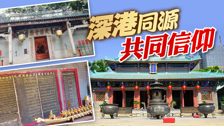 港深地名故事 | 【有片】媽祖福澤灣區信眾 港深遍布天后宮