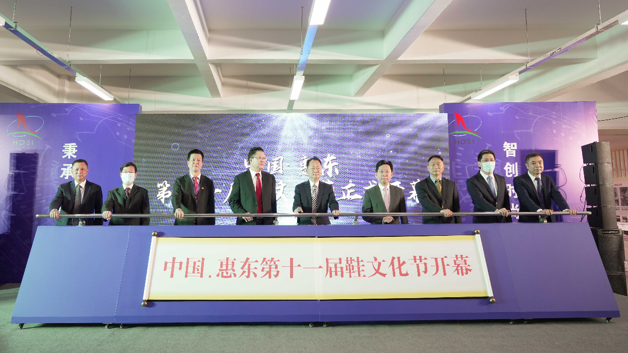 惠東第十一屆鞋文化節開幕