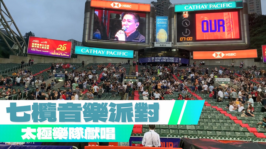 有片 | 七欖嘉年華上演音樂派對 太極樂隊助陣獻唱多首歌曲