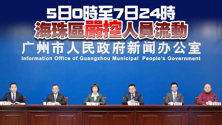 廣州：面臨抗疫三年來最嚴峻、最複雜疫情