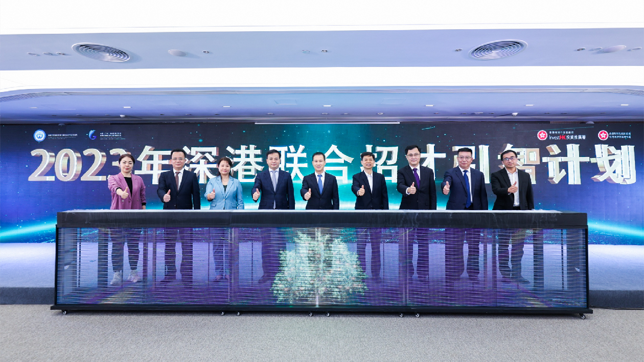 香港特區政府駐粵辦聯合前海管理局 發布「2023年深港聯合招才引智計劃」