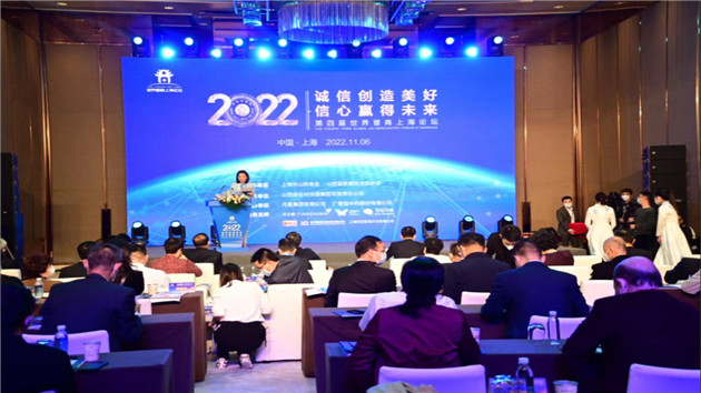 2022第四屆世界晉商上海論壇舉行