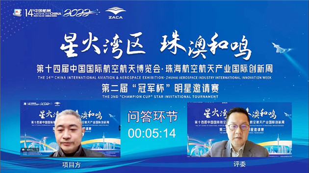 第二屆珠海國際創新周「冠軍杯」雙創賽收官