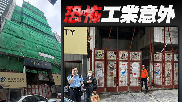 尖沙咀亞士厘道地盤飛墮數十支鋼筋 工人遭擊中送院不治