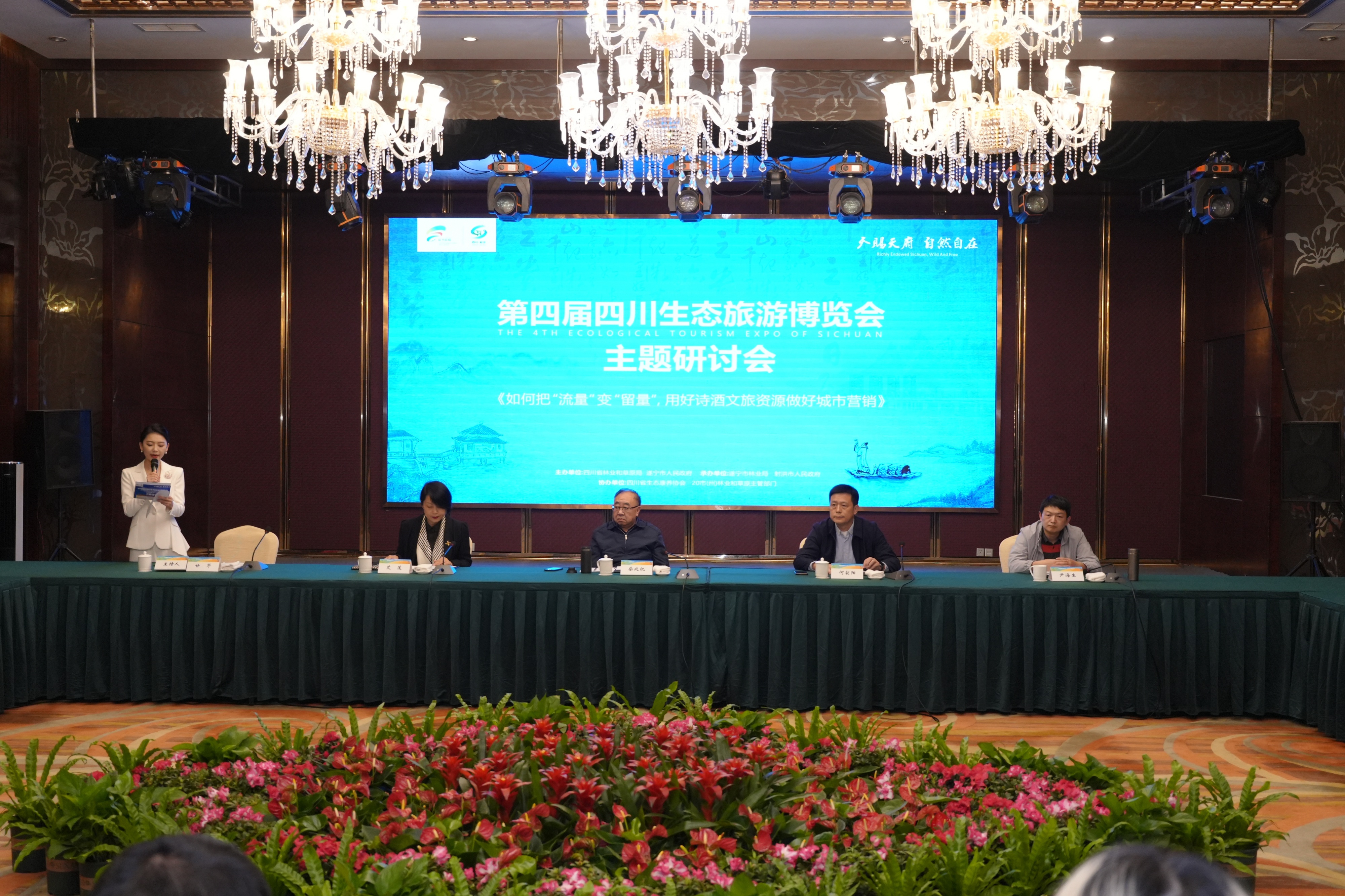 射洪召開生態旅遊發展研討會 專家學者為旅遊發展建言獻策