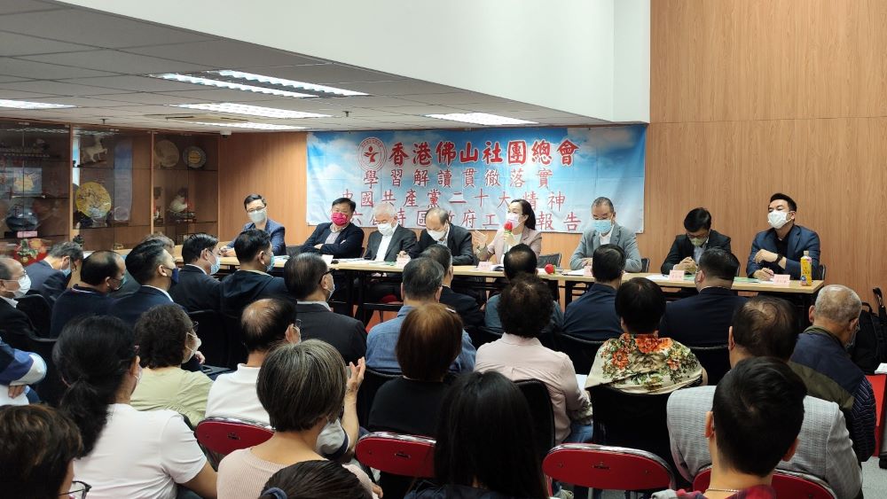 佛山社總學習交流二十大及施政報告