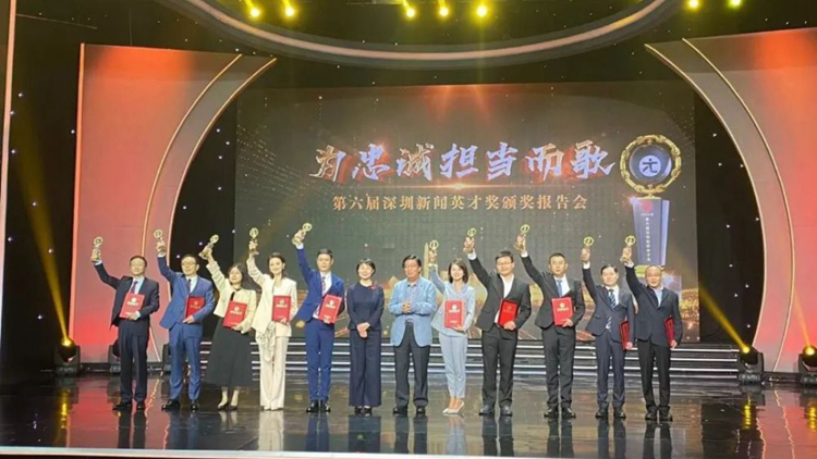 深圳新聞界舉行慶祝第23個中國記者節暨深圳新聞獎、第六屆深圳新聞英才獎頒獎報告會