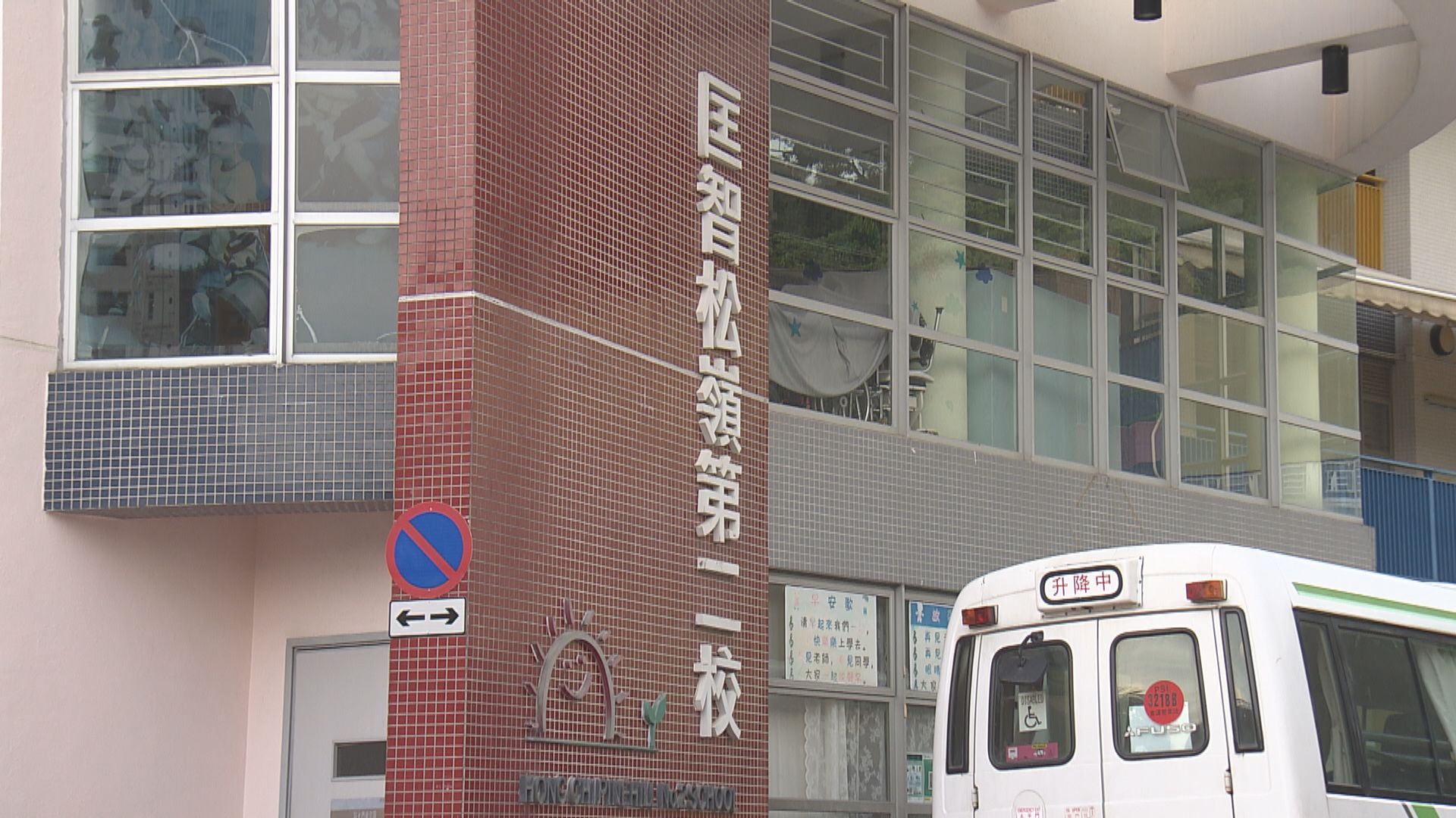 女子涉虛報匡智松嶺二校虐兒被捕