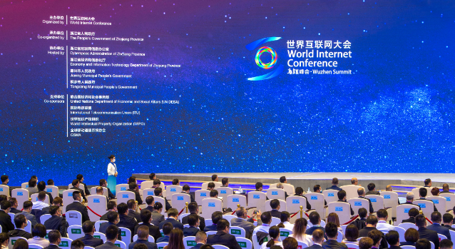 2022年世界互聯網大會烏鎮峰會開幕