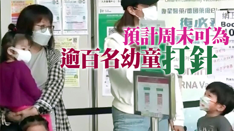 香港兒童醫院上午為37名幼童接種幼兒版復必泰 反應良好