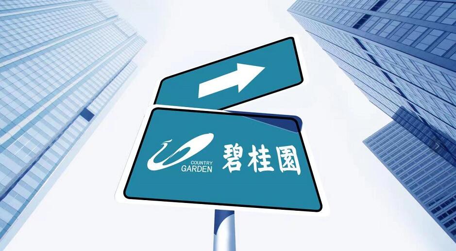 碧桂園主動撤出境外評級 9日股價一度飆升30%