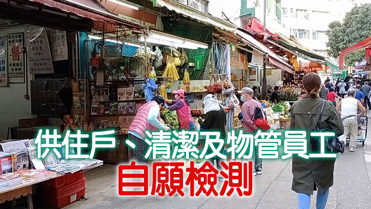 大埔污水樣本呈陽性 民政事務總署派3000套快測套裝