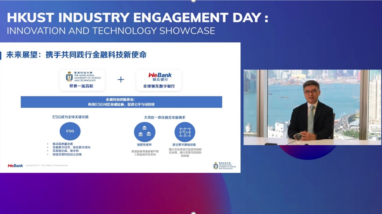 香港科技大學-微眾銀行聯合實驗室已開展31項項目合作
