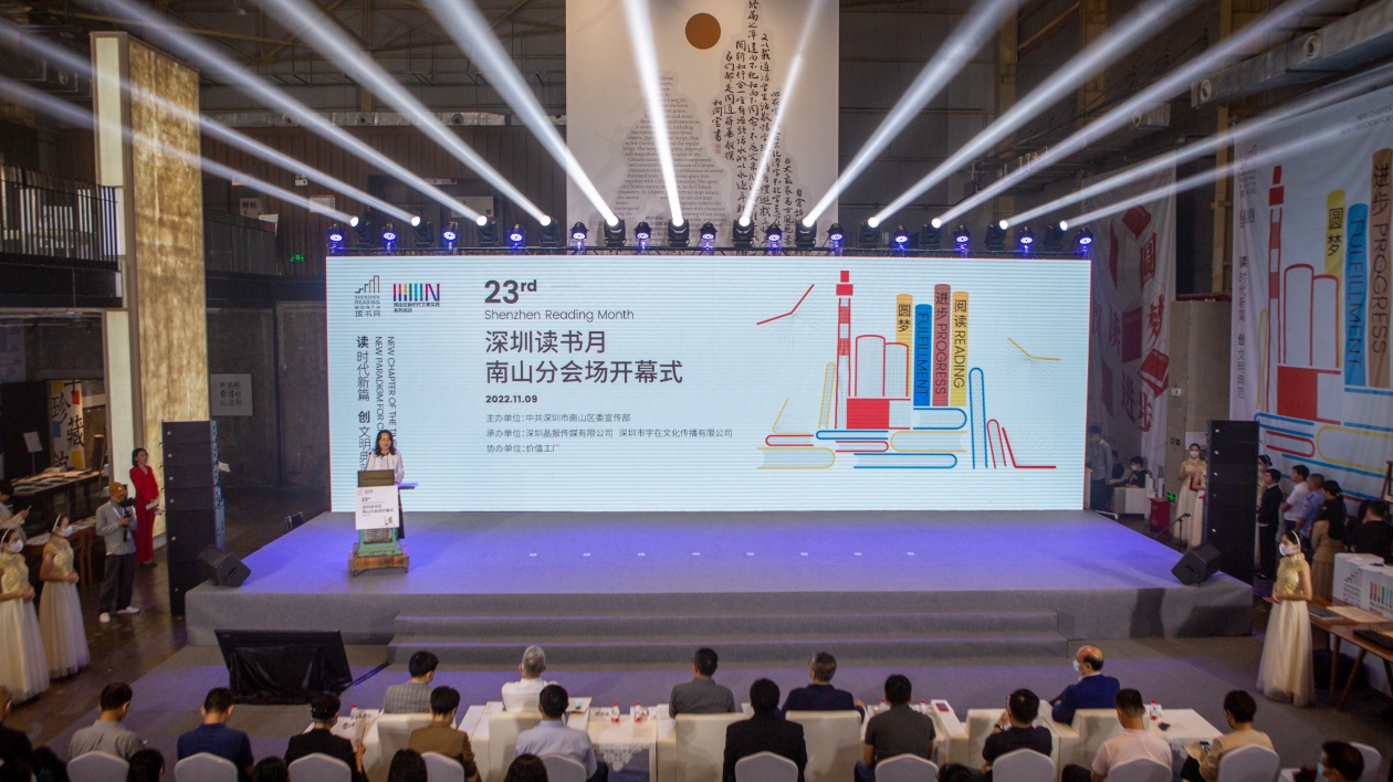 第二十三屆深圳讀書月南山分會場開幕式9日舉行