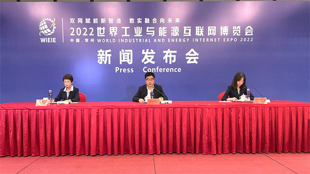 2022世界工業與能源互聯網博覽會11日常州開幕