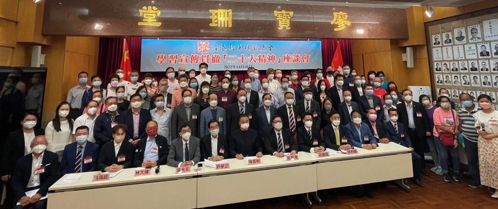 潮總學習座談二十大精神