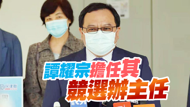 民建聯派陳永光參加立法會選委會界別補選