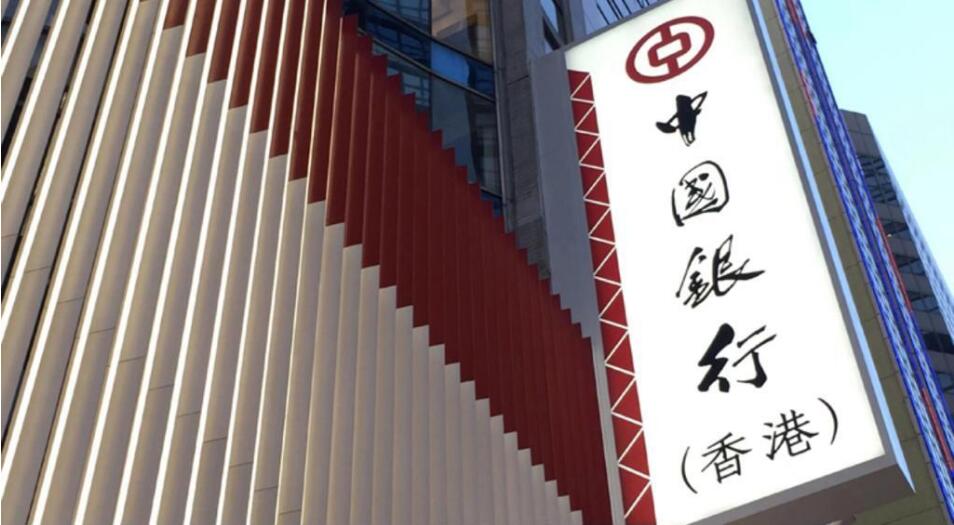 中銀成港首家參與數碼人民幣技術測試商業銀行
