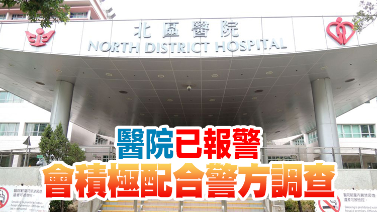 北區醫院急症科醫生多次向生病家人處方受管制藥物 已被停職