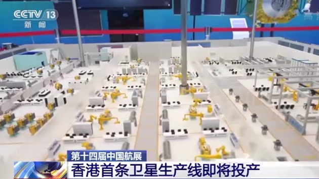 香港首條衛星生產線料明年正式投產