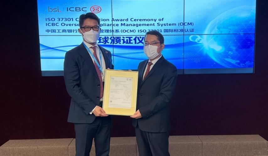 工銀亞洲成香港首家ISO 37301金融機構