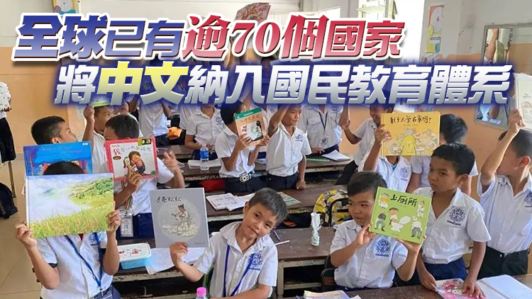 中柬簽署中文教育合作諒解備忘錄 中文正式納入柬埔寨國民教育體系