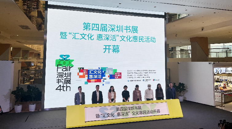 有片 | 打造「家門口的圖書盛會」 第四屆深圳書展開幕