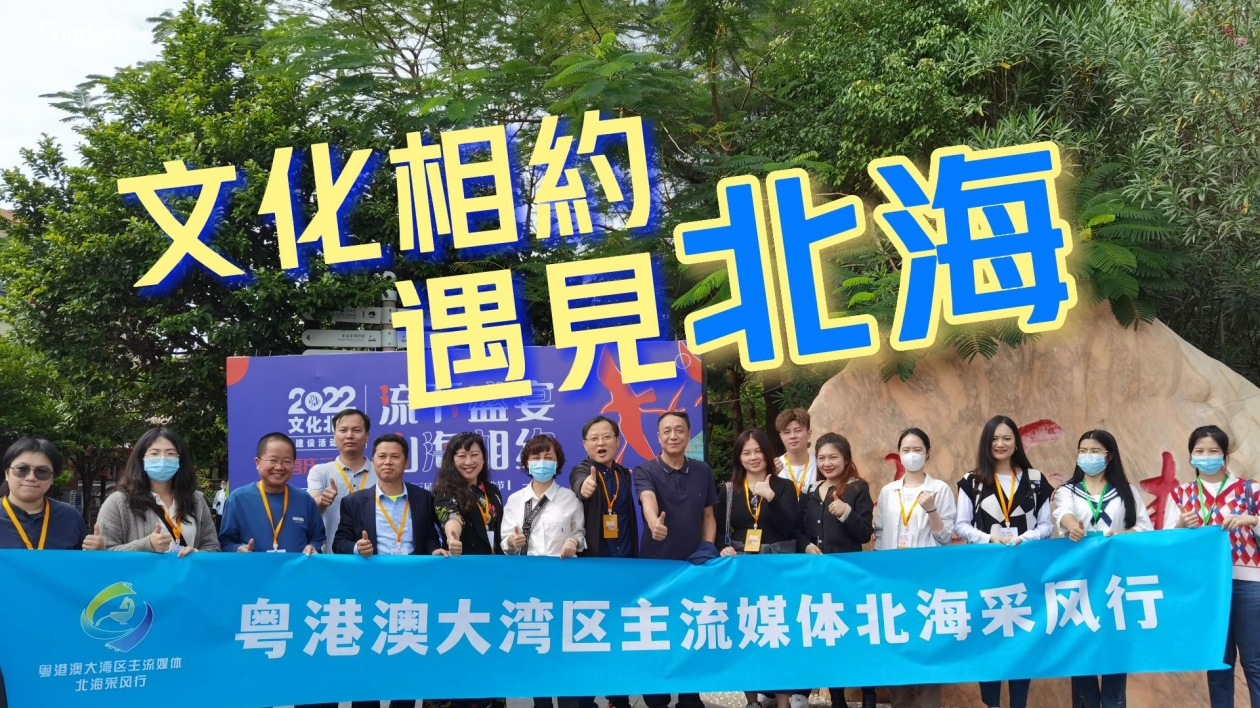 有片|北海究竟有多美？灣區記者帶你看