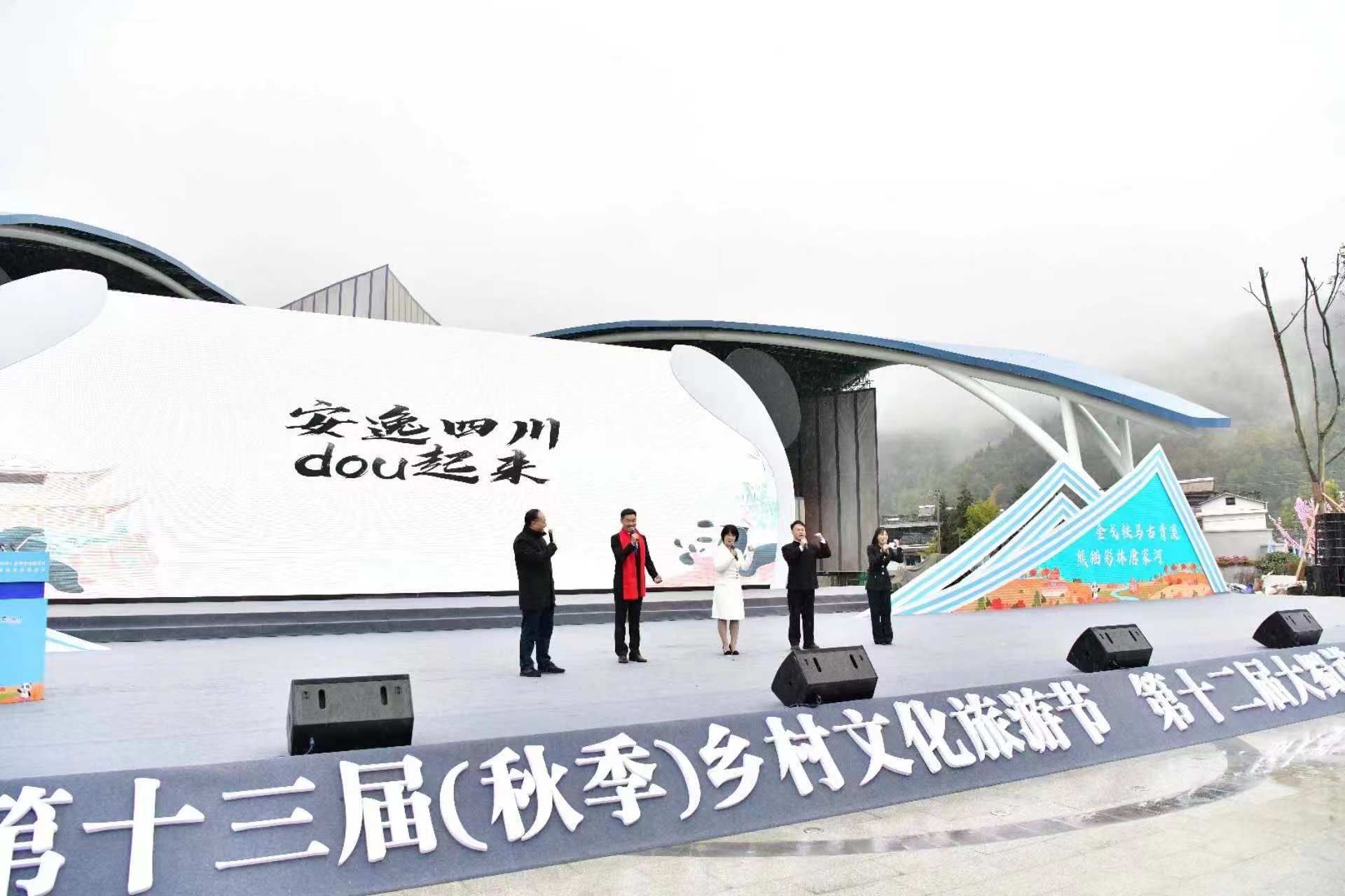 川第十三屆（秋季）鄉村文化旅遊節在青川開幕
