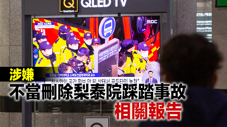 韓國梨泰院踩踏事故發生地所屬警署一官員身亡 曾被立案調查