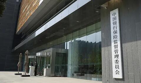 銀保監會：未經同意 境外銀監機構不得在中國境內進行調查取證等活動
