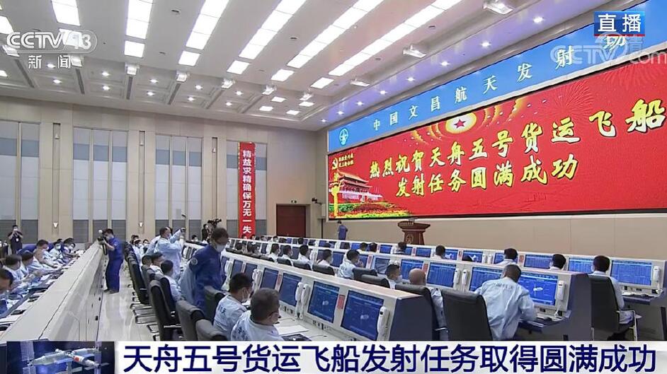天舟五號貨運飛船發射任務取得圓滿成功
