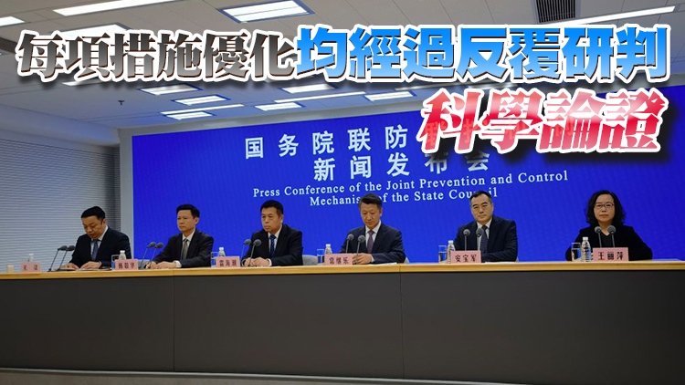 國家衛健委：二十條優化措施是為進一步提升防控的科學性及精準性