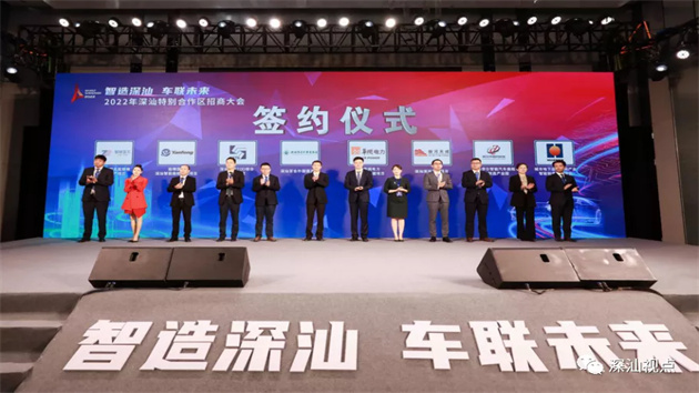 簽約總額超390億元  深汕汽車城開啟全球招商「總動員」