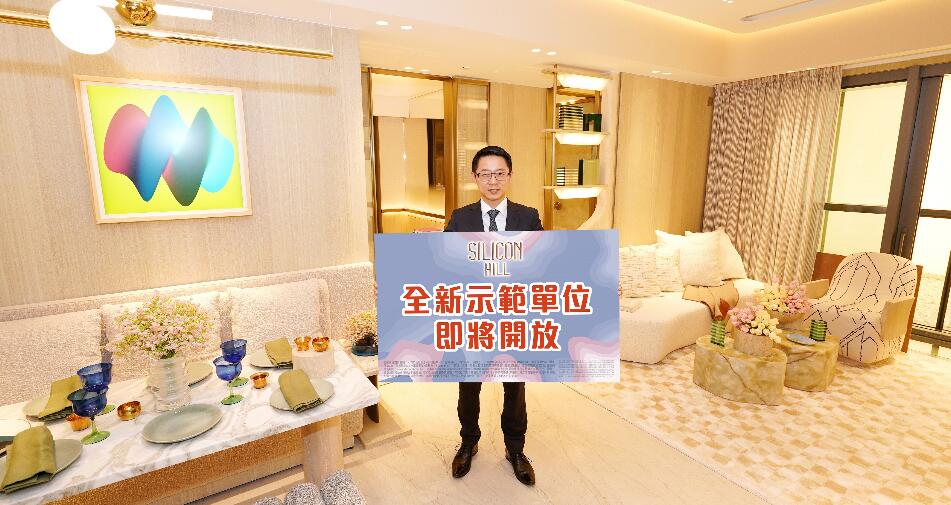 【港樓】Silicon Hill今日開放全新示範單位