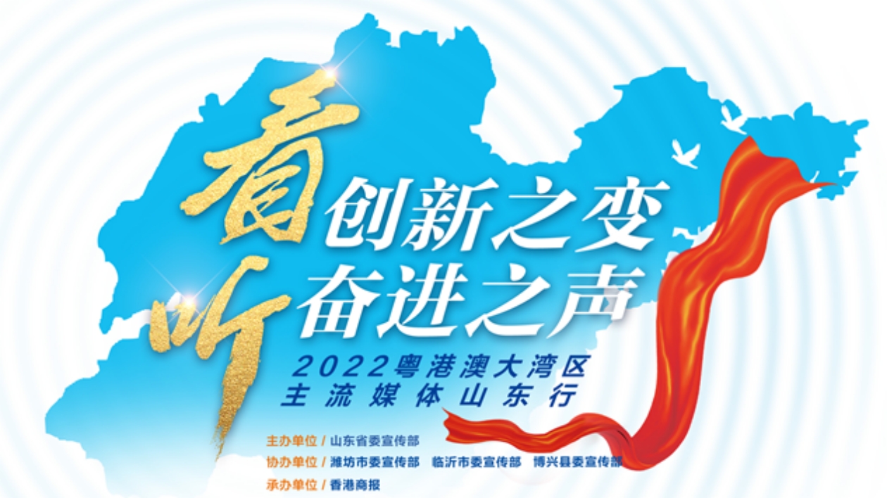 【粵港澳媒體看山東】 黃河戰略下，創新重構山東經濟版圖