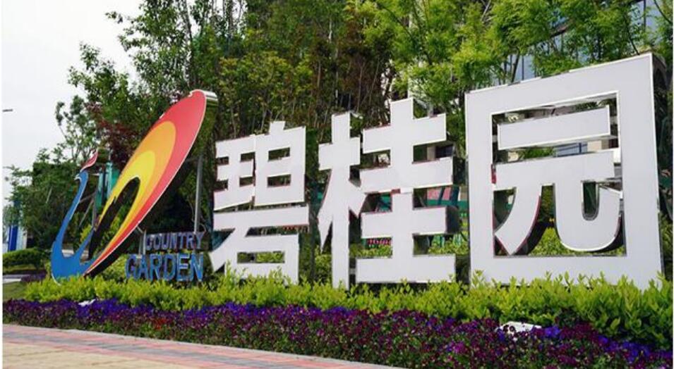 碧桂園折讓近18%配股逾39億