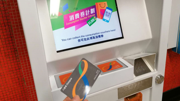 八達通：合資格消費夠4000元 明日可領首期消費券千元尾數