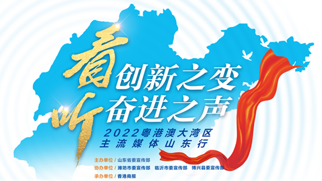     【粵港澳媒體看山東】守實業、深轉型、拓空間，山東製造的新脈動