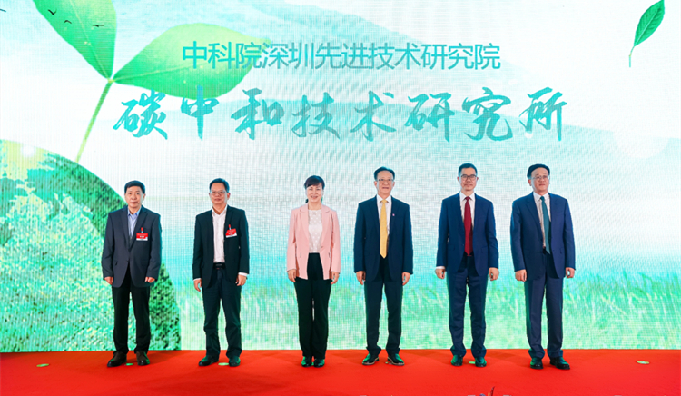 院士領銜！中科院深圳先進院碳中和技術研究所正式成立