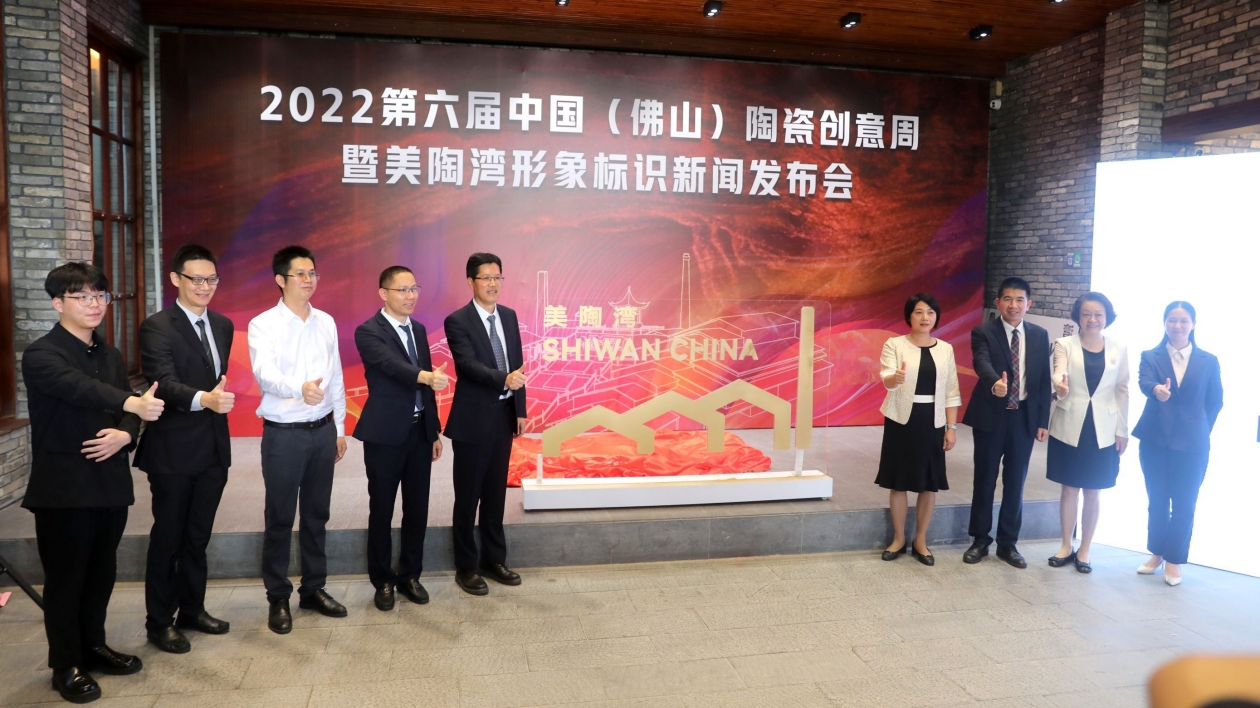 相約美陶灣 中國（佛山）陶瓷創意周17日在禪城開幕