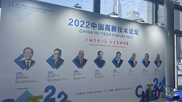 中國高新技術論壇專家齊話科技賦能與元宇宙