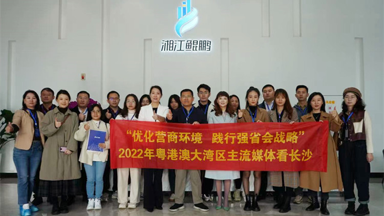 2022年粵港澳大灣區主流媒體看長沙：精準發力 扶持企業出實績