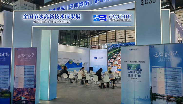 全國節水高新技術成果展 42家企業「酷炫」登場