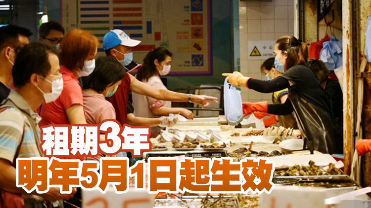 食環署140個公眾街市攤檔下月上旬公開競投 底價130元至1.55萬元