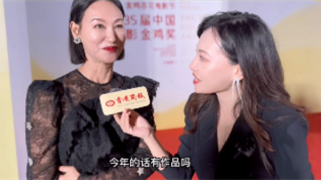胡薇的下午茶｜第35屆中國電影金雞獎紅毯訪談——惠英紅
