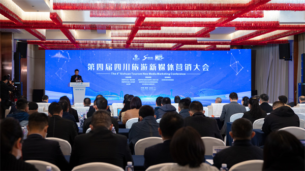 第四屆四川旅遊新媒體營銷大會在成都雙流舉行